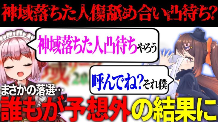 【＃神域リーグ2023】誰もが想定外の結果に…ドラフト後の2人の会話のご様子がこちら！後ほどねものぅ殿も合流！【千羽黒乃切り抜き】＃神域リーグドラフト　＃千羽黒乃　＃鴨神にゅう　　＃ねものぅ