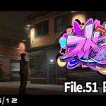 File.51「四面楚歌」 #ストグラ #葛城司 【 GTA5 】