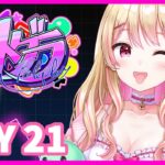 【#ストグラ】最強！スーパーアイドルにしのんちゃん！【DAY21】