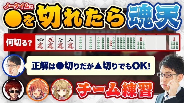 【雀魂】ノータイムで●を切れたら魂天！？何切る？【神域リーグ2023/天開司/風見くく/朝陽にいな/渋川難波】