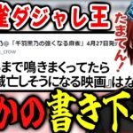 【神域リーグ2023】「Q. 聴牌するまで鳴きまくったら人類が滅亡しそうになる映画ってなーんじゃ？」【因幡はねる 天開司 千羽黒乃】 #麻雀ダジャレ王