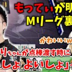 松本吉弘がMリーグの裏話を暴露!?「高宮まりさんが点棒渡す時によいしょ よいしょって」「伊達朱里紗さんは8000オールアガられた時に…」因幡はねる配信切り抜き【5/13】