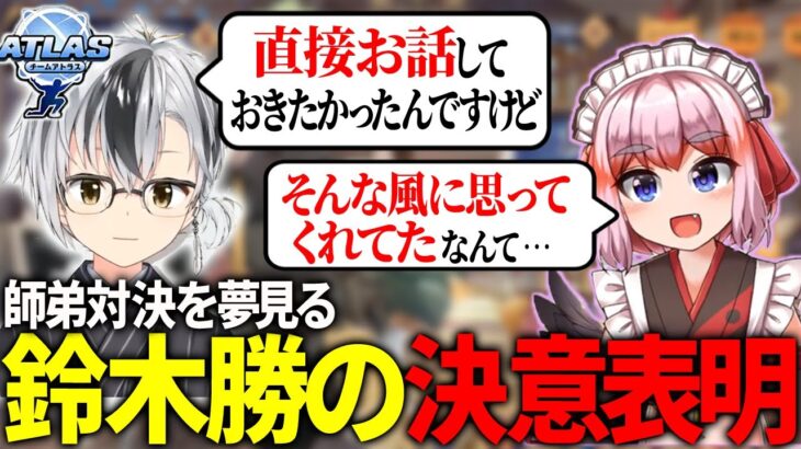 【＃神域リーグ】千羽黒乃「本気のメッセージ聞いてて胸が熱くなりました。ありがとう勝殿！」【鈴木勝切り抜き】＃鈴木勝　＃千羽黒乃　＃神域リーグ2023