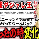 【神域リーグ2023】「 Q.ディズニーランドで麻雀するとアガれる役ってなーんじゃ？」【天宮こころ 因幡はねる 歌衣メイカ 天開司 ルイス・キャミー 咲乃もこ 渋川難波 千羽黒乃】 #麻雀ダジャレ王