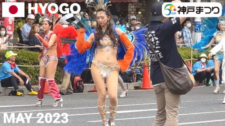 【神戸まつり】サンバ2023 美人ダンサー Escola De Samba KOBECCO, 神戸サンバチーム