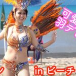 ウニアン最新映像!あの元気娘オレンジちゃんが羽付きで登場!しかもビーチで!?【2022タチヒカップ】4Kサンバウニアン