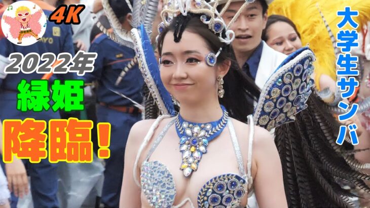 【4K】としま七夕祭り2022 #2 ウニアン 元みどり姫再来　Samba in Japan　2022