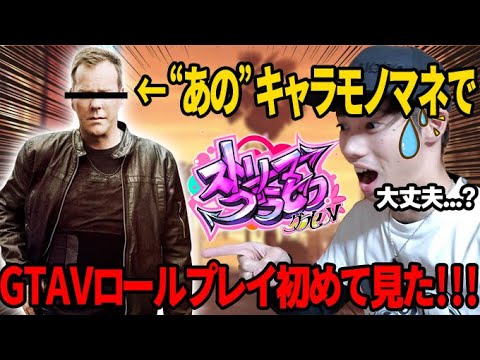 【 #ストグラ 】ジャック馬ウアーのロスサントス警察としての初日。その1 【GTAV】