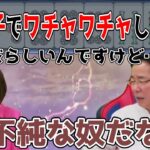 【神域リーグ2023/ゼウスと青春】チームゼウス結成の理由を知ってしまった土田浩翔プロ【桜凛月/土田浩翔/鈴木たろう/小林美沙/神域リーグ切り抜き】