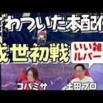 【神域リーグ第一節】或世イヌの初戦～本会場の様子～【渋谷ハル/切り抜き/雀魂/ネオアキレス/白雪レイド/多井隆晴/或世イヌ/神域リーグ】