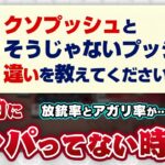 クソプッシュとそうじゃないプッシュの違いは？など #グラディ推す【神域リーグ2023/雀魂/渋川難波】