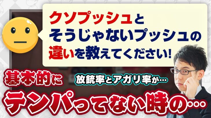 クソプッシュとそうじゃないプッシュの違いは？など #グラディ推す【神域リーグ2023/雀魂/渋川難波】