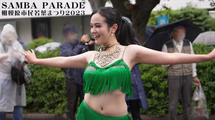 サンバパレード！　4年振りの相模原市民若葉まつり2023　東京外大TUFSブラジル研　SAMBA PARADE 2023 in SAGAMIHARA