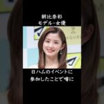 大谷翔平の恋人と噂になった美女10選