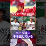 【まさかの弱点が判明】バッター大谷翔平を徹底検証！実はホームの夜の成績に課題#shorts #short