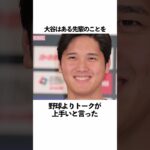 大谷翔平の畜生言動雑学 #野球 #大谷翔平#野球解説