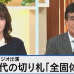 夢の電池！ 全固体電池がもたらす未来図 ～第一人者に聞く メリットや課題は？～【Bizスクエア】