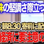 【6月13日朝ライブ配信】トヨタ27年にも全固体電池EV!日本株の堅調さ際立つ！米5月CPIに要注目！米5月1年先期待インフレ率2年ぶりの低水準！人民元下落、デフレ突入か！#武下明徳 #株投資ライブ