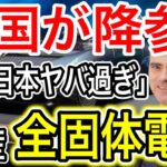 【全固体電池】中国が日本のEV電池技術に降参！日産の全固体電池が爆進！【日本の凄いニュース】