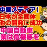 【ゆっくりニュース】中国メディア　日本が全固体電池の開発に成功、中国自動車企業は危機感を