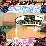 【速報】トヨタがついに全固体電池を搭載したEVを2021年に披露！　全固体電池とリチウムイオン電池は何が違い、どう進化するのか？　徹底解説