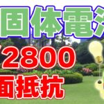 【1/2800】全固体電池の界面抵抗を大幅削減【東京大学・東京工業大学】