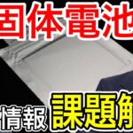 【最新！】トヨタ投資の全固体電池研究が大きく前進！電気自動車の逆転劇！【日本の凄いニュース】