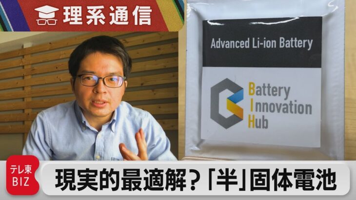 「全固体」ではない「半固体」電池は”現実的最適解”となりうるか 【橋本幸治の理系通信】（2021年12月28日）