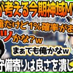 【神域2023】メイカの考える今回の神域MVPはもちろん…？【切り抜き】