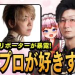 【切り抜き】Mリーグ公式リポーターが暴露！「松本吉弘プロは白鳥翔プロのことが大好きすぎる」松本圭世/香川愛生/千羽黒乃【因幡はねる / ななしいんく】