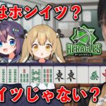 【#神域リーグ2023】これはホンイツ？ホンイツじゃない？ヘラクレス講座【にじさんじ | 緑仙】