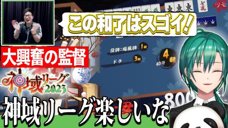 【神域リーグ】緑仙の神域リーグ初戦！見事なアガリ連発で大盛り上がりの楽屋【緑仙/松本吉弘/因幡はねる/空星きらめ/切り抜き】