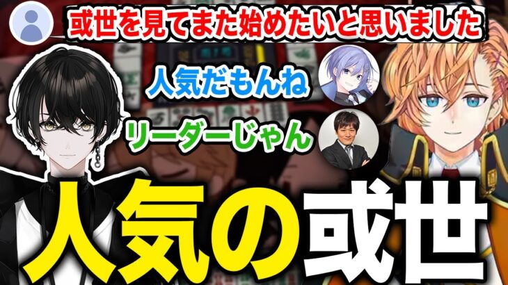 【神域リーグ】バカ混一色で最近人気になり感謝のDMがたくさん届くようになった或世イヌ【渋谷ハル/切り抜き/雀魂/神域リーグ/ネオアキレス/或世イヌ】