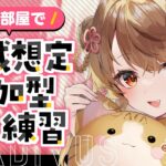 【#神域ルール部屋】🀄参加型で神域リーグの練習！【雀魂/麻雀】