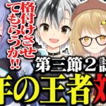 【神域リーグ】神域リーグ2023にてトップを取った者しかいない頂上卓で格の違いを見せるレイード【白雪レイド/切り抜き】