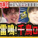 【神域リーグ2023・第3節】鈴木たろうプロが天宮こころの指示により「轟け雷鳴！千鳥ロン！！」間違えて「輝け！」って言っちゃったけど…w【日向藍子 渋川難波】【麻雀切り抜き】#ゼウスと青春