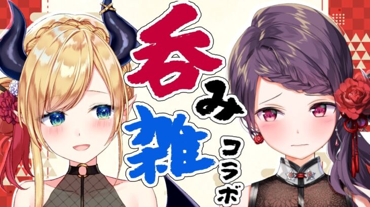 【郡道美玲】久々の対談？！美玲先生と今夜は呑むぞ！新年会【ホロライブ/癒月ちょこ】