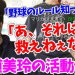 例のツイートで郡道美玲が活動休止になった件に触れるもこう先生【2023/3/24】