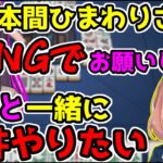 本間ひまわりコラボNGにしようとする郡道美玲先生と案件はやりたい本間ひまわりさん【にじさんじ/切り抜き/本間ひまわり/郡道美玲/猫汰つな/如月れん】