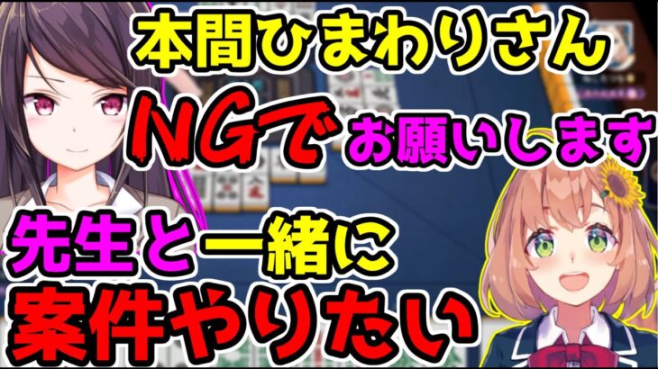 本間ひまわりコラボNGにしようとする郡道美玲先生と案件はやりたい本間ひまわりさん【にじさんじ/切り抜き/本間ひまわり/郡道美玲/猫汰つな/如月れん】