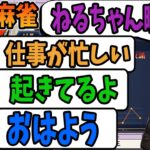 【切り抜き】郡道美玲「ねるちゃん暇？」因幡はねる「仕事で忙しい」多井隆晴「起きてるよ」天宮こころ「何？（眠たい）」【あにまーれ/にじさんじ】#神域リーグ、Mリーグ、麻雀、雀魂