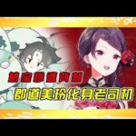 原神：魈寶慘遭背刺，郡道美玲化身老司機#遊戲#解說#中文解說