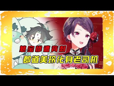 原神：魈寶慘遭背刺，郡道美玲化身老司機#遊戲#解說#中文解說