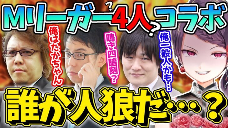 【切り抜き】Mリーガー4人(？)コラボ！郡道美玲「通算一位です」多井隆晴「俺一般人かも…」松ヶ瀬隆弥「多井さんの嫁!?」渋川難波「鳴き四暗刻」【にじさんじ】麻雀、雀魂