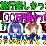 【切り抜き】多井「旅行楽しかった？」郡道「○○万円掛かった」多井「え！？」咲乃、天宮「たかちゃんありがとう」【郡道美玲/多井隆晴/咲乃もこ/天宮こころ/にじさんじ】麻雀、雀魂