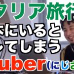 【ひろゆき】Vtuber イタリア旅行中のはずが日本にいるとバレたにじさんじ郡道美玲さん【切り抜き】