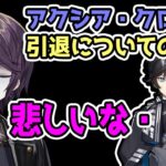 【切り抜き】アクシア・クローネ引退についての反応、郡道美玲「悲しいな・・・」【遠北千南/久遠千歳/にじさんじ】雀魂