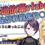 【夢乃リリス／郡道美玲】郡道老師想過放棄當vtuber!? 原因是想和觀眾約O!?【vtuber中文翻譯】