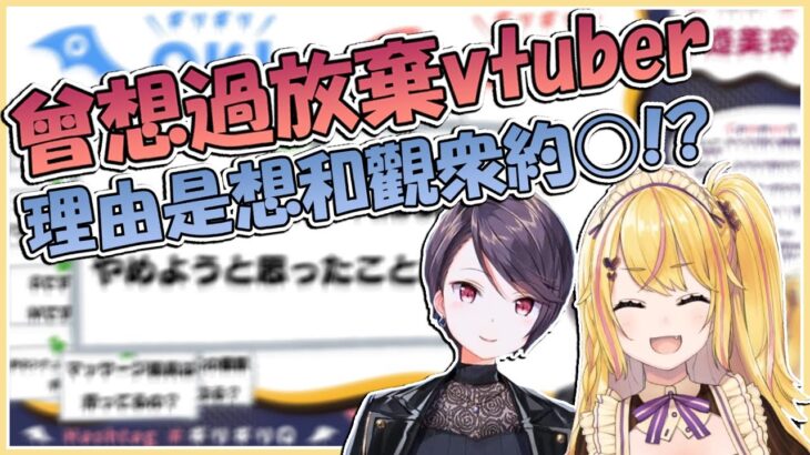 【夢乃リリス／郡道美玲】郡道老師想過放棄當vtuber!? 原因是想和觀眾約O!?【vtuber中文翻譯】