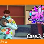 Case.3「犯罪兄弟」 #ストグラ #デクノボー 【 GTA5 】